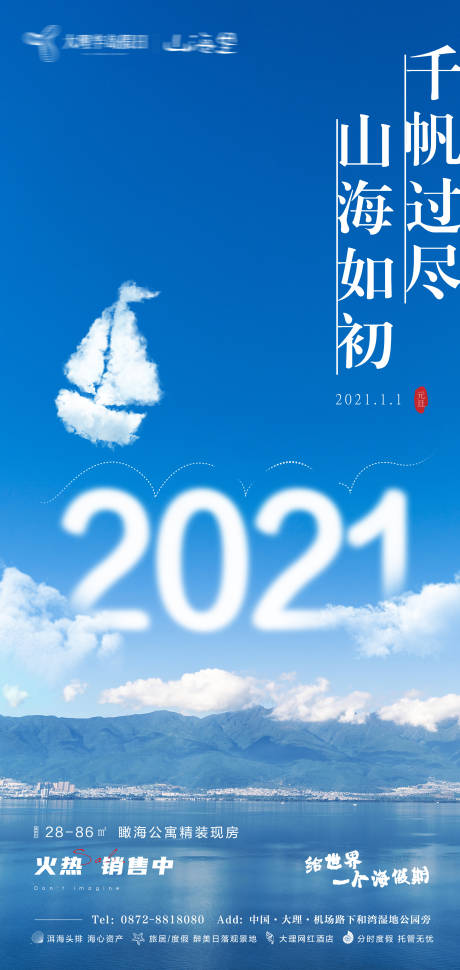 源文件下载【文旅海景元旦节日海报】编号：20231212124654239