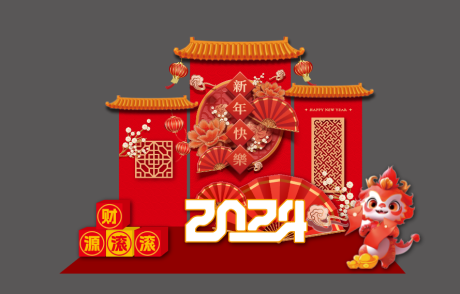 源文件下载【龙年美陈】编号：36970020794905152