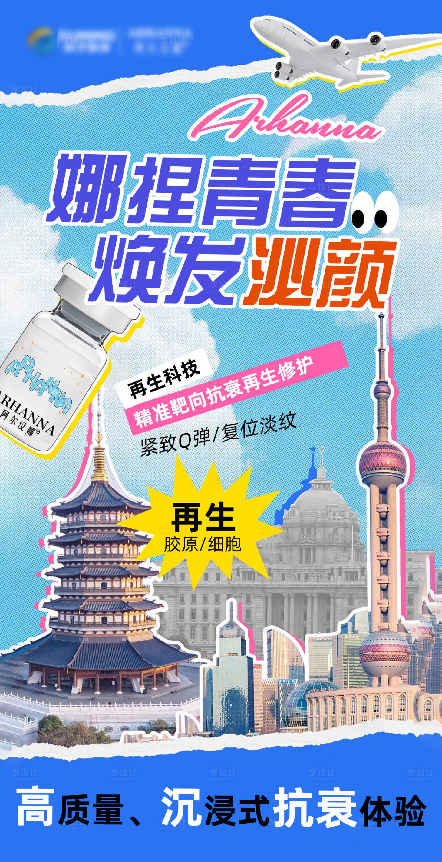 源文件下载【医美活动海报】编号：74000021147745608