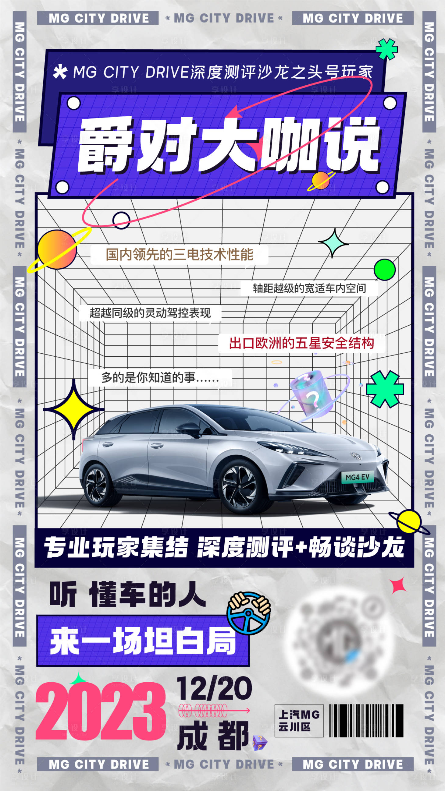 源文件下载【享设计】搜索编号：16360021063044403【汽车直播海报】