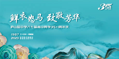 源文件下载【同学会周年庆致敬活动背景板】编号：78200020698517382