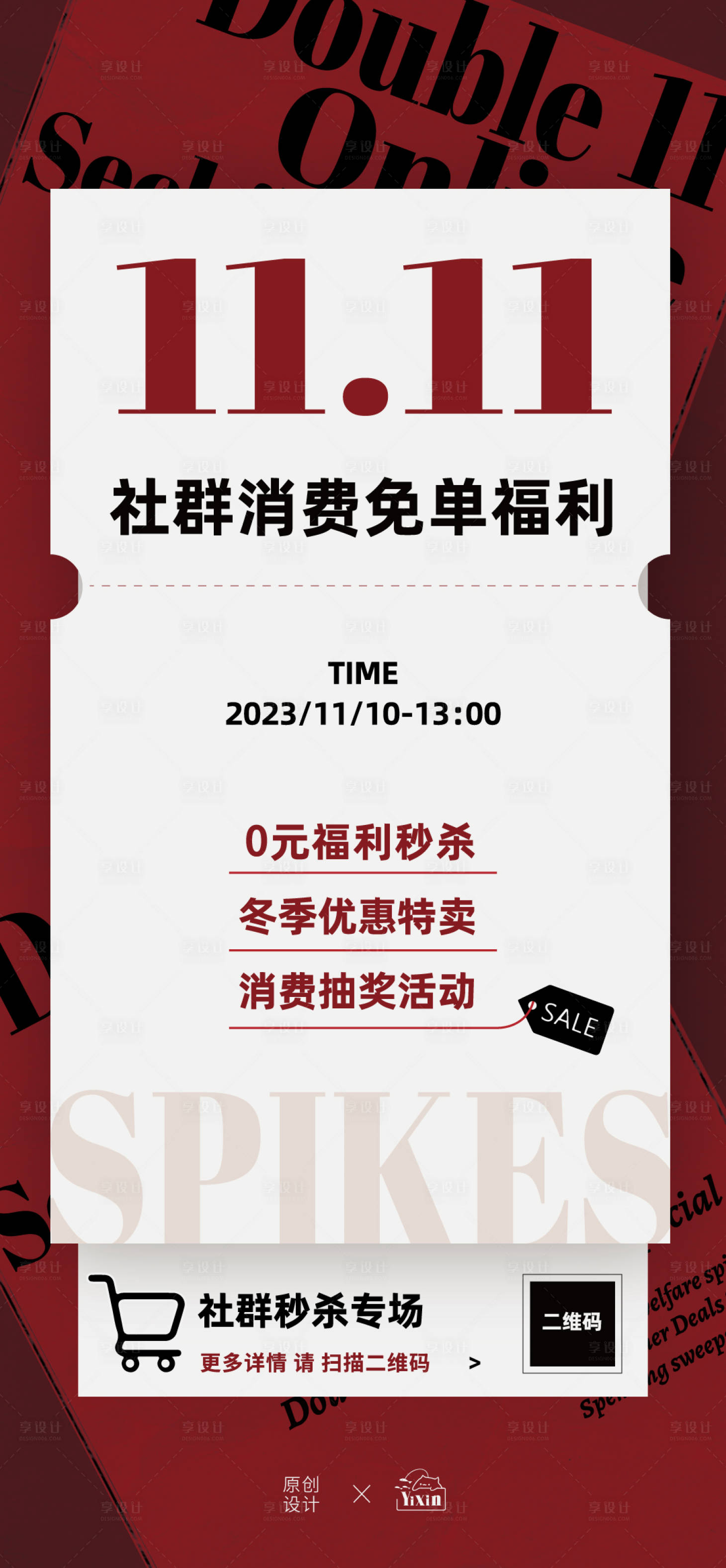 源文件下載【享設計】搜索編號：67670020715093945【雙十一門店活動促銷海報】