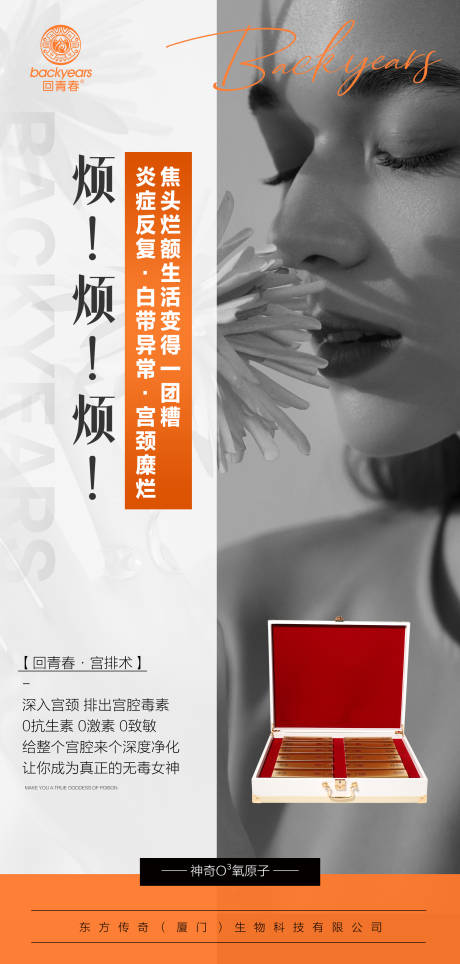 源文件下载【女性私护美业海报】编号：21950020719973982
