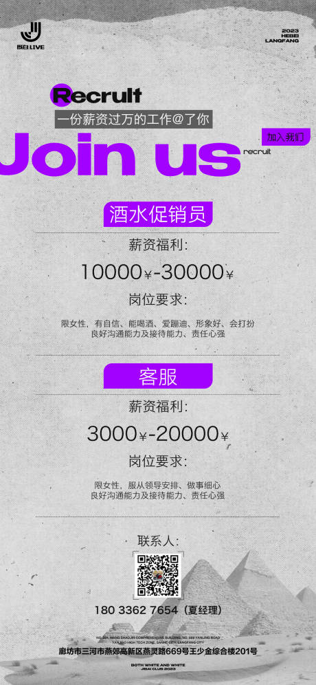 源文件下载【酒吧招聘海报】编号：99470021067089421