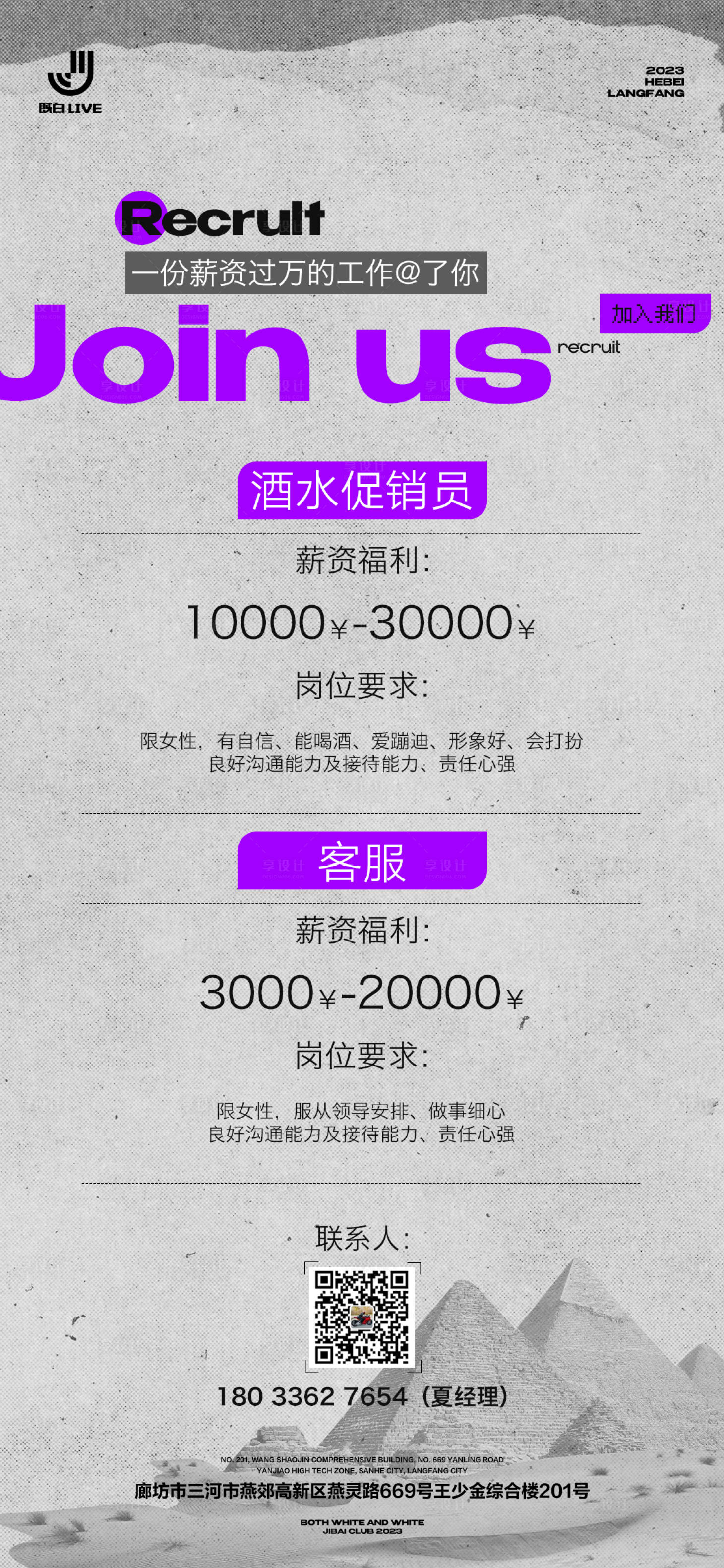 源文件下载【酒吧招聘海报】编号：99470021067089421