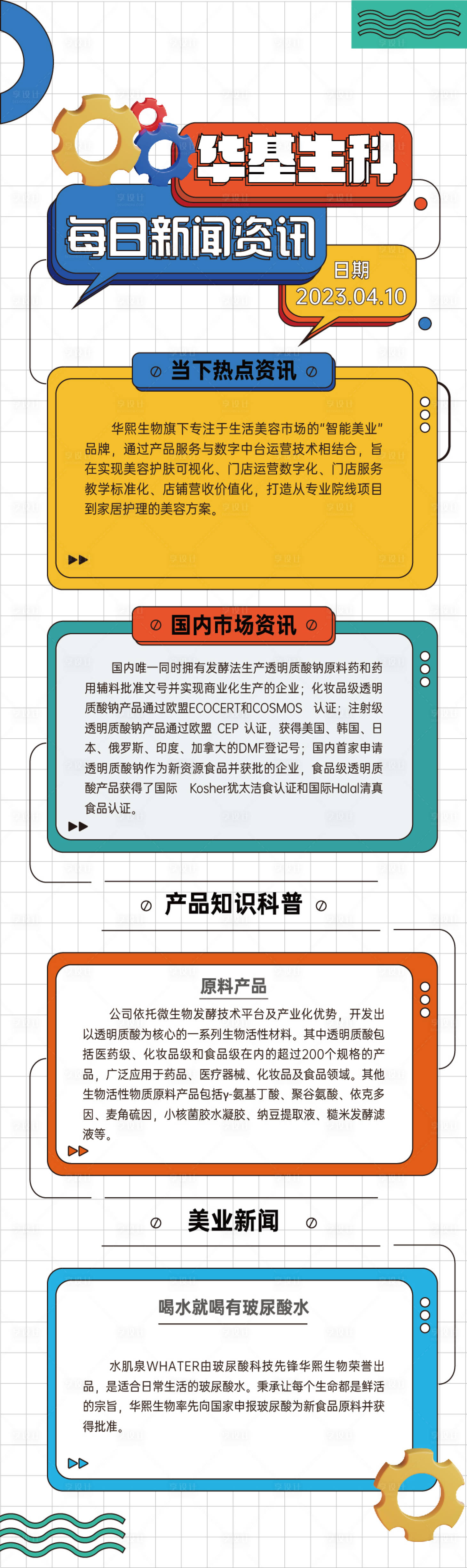 源文件下載【享設計】搜索編號：26420020943271281【每日資訊海報】