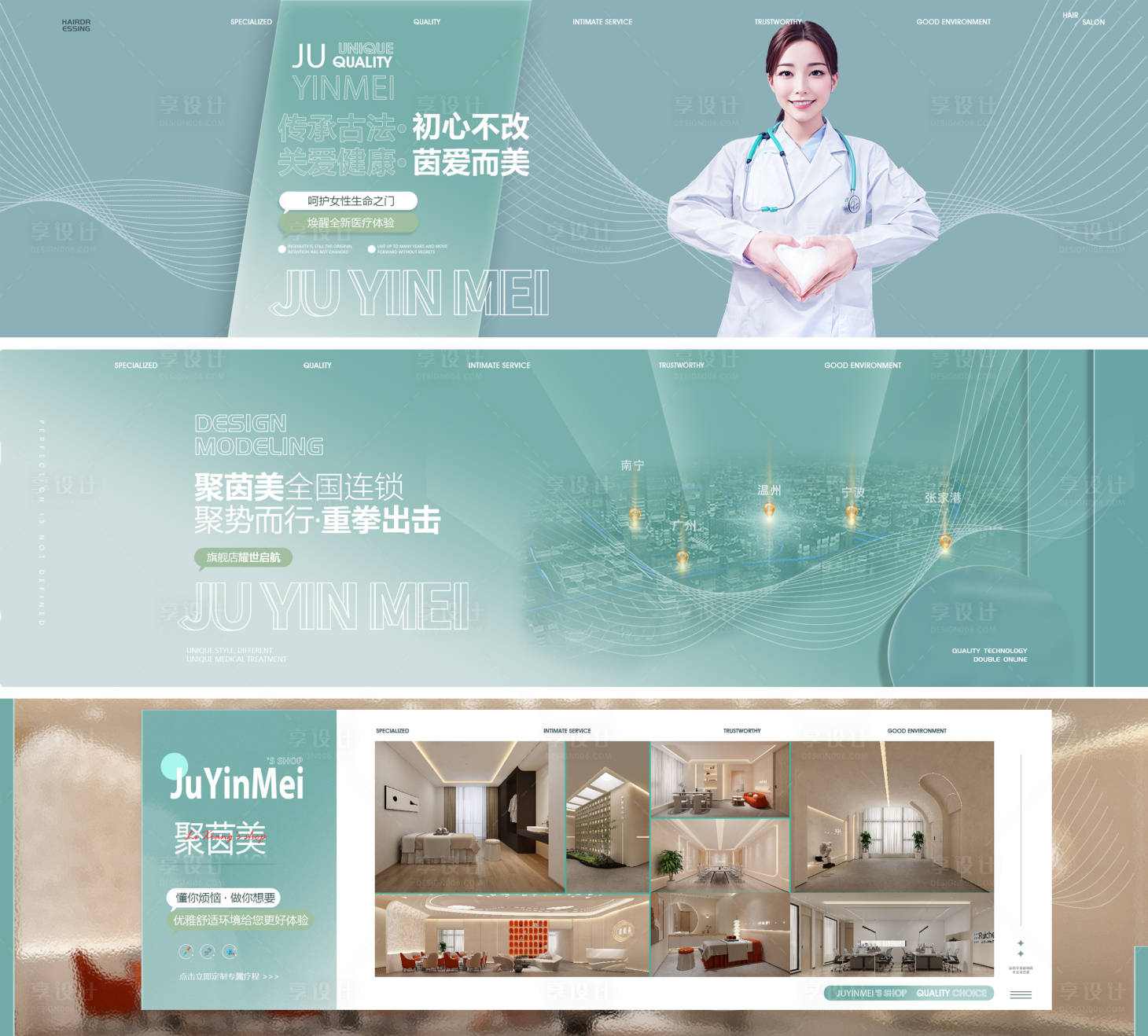 源文件下載【享設計】搜索編號：88880020706619808【私密醫美微信淘寶商城輪播圖】