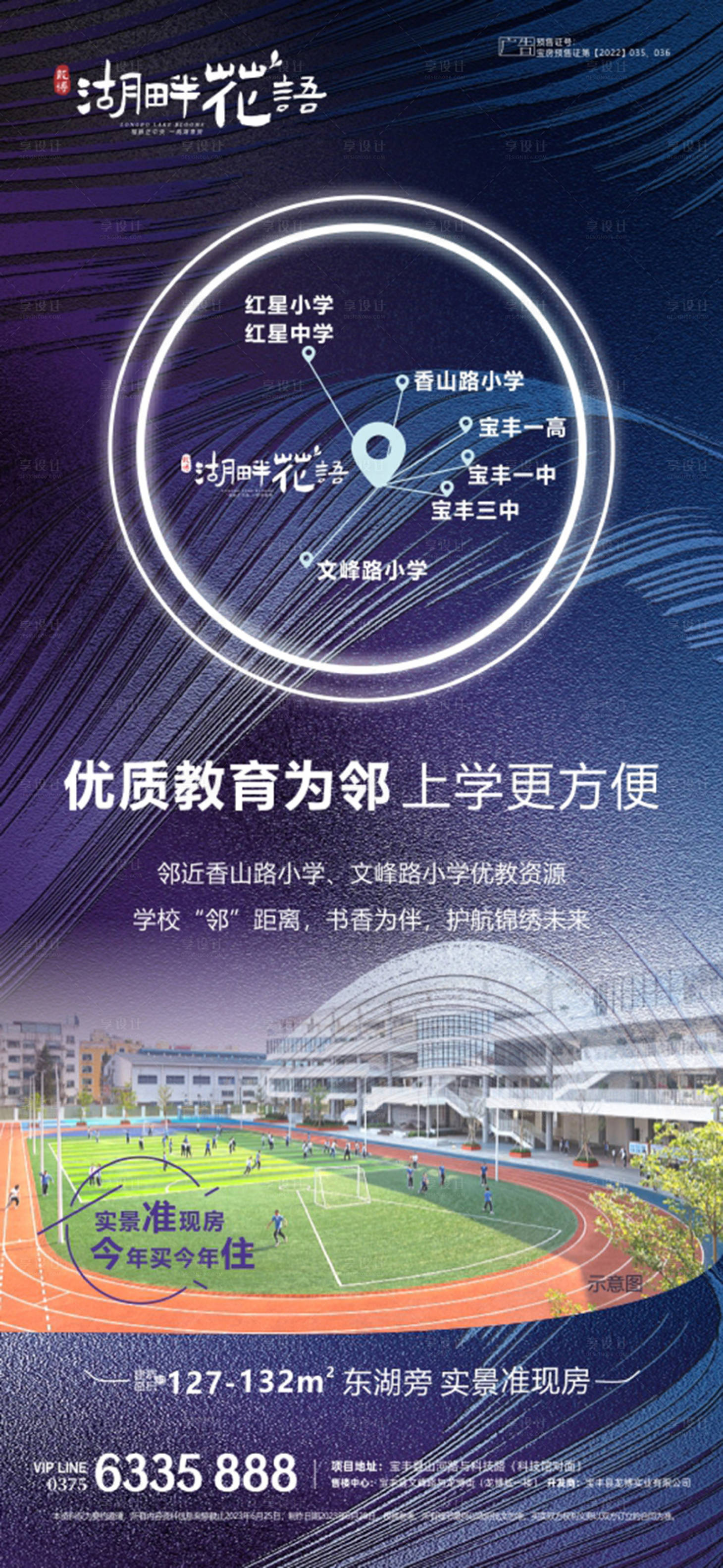 源文件下載【享設計】搜索編號：22870021014172753【房地產學校價值點海報】