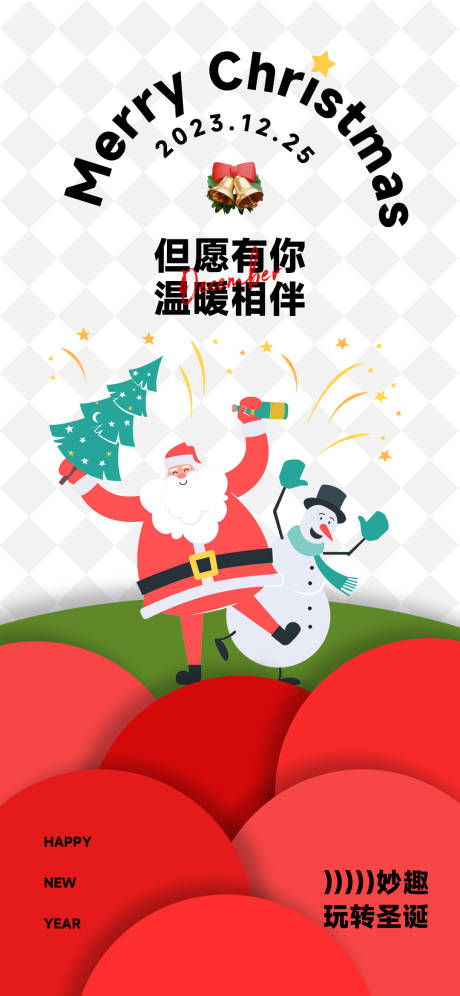 源文件下载【圣诞节活动海报】编号：64360020774573636