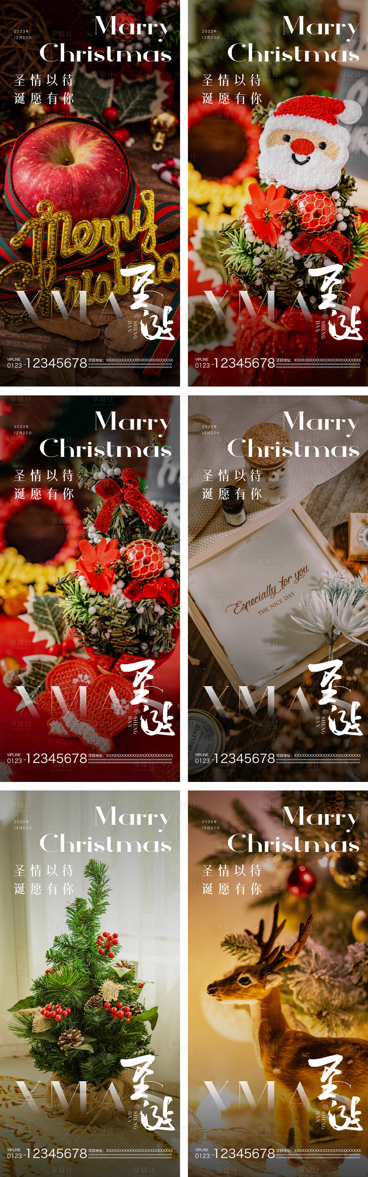 源文件下載【圣誕節平安夜系列海報】編號：91320021087058779