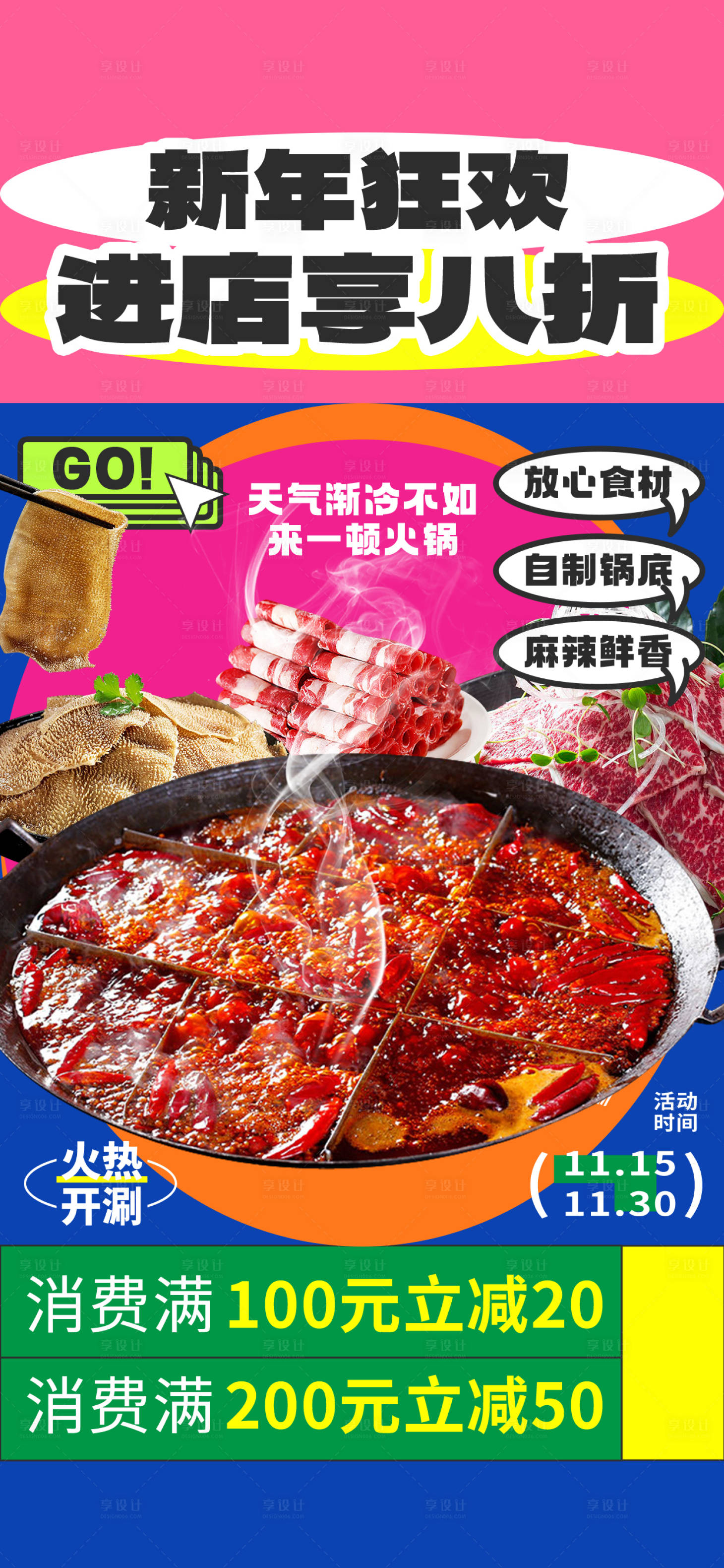源文件下載【火鍋開業促銷海報】編號：36570020782151355