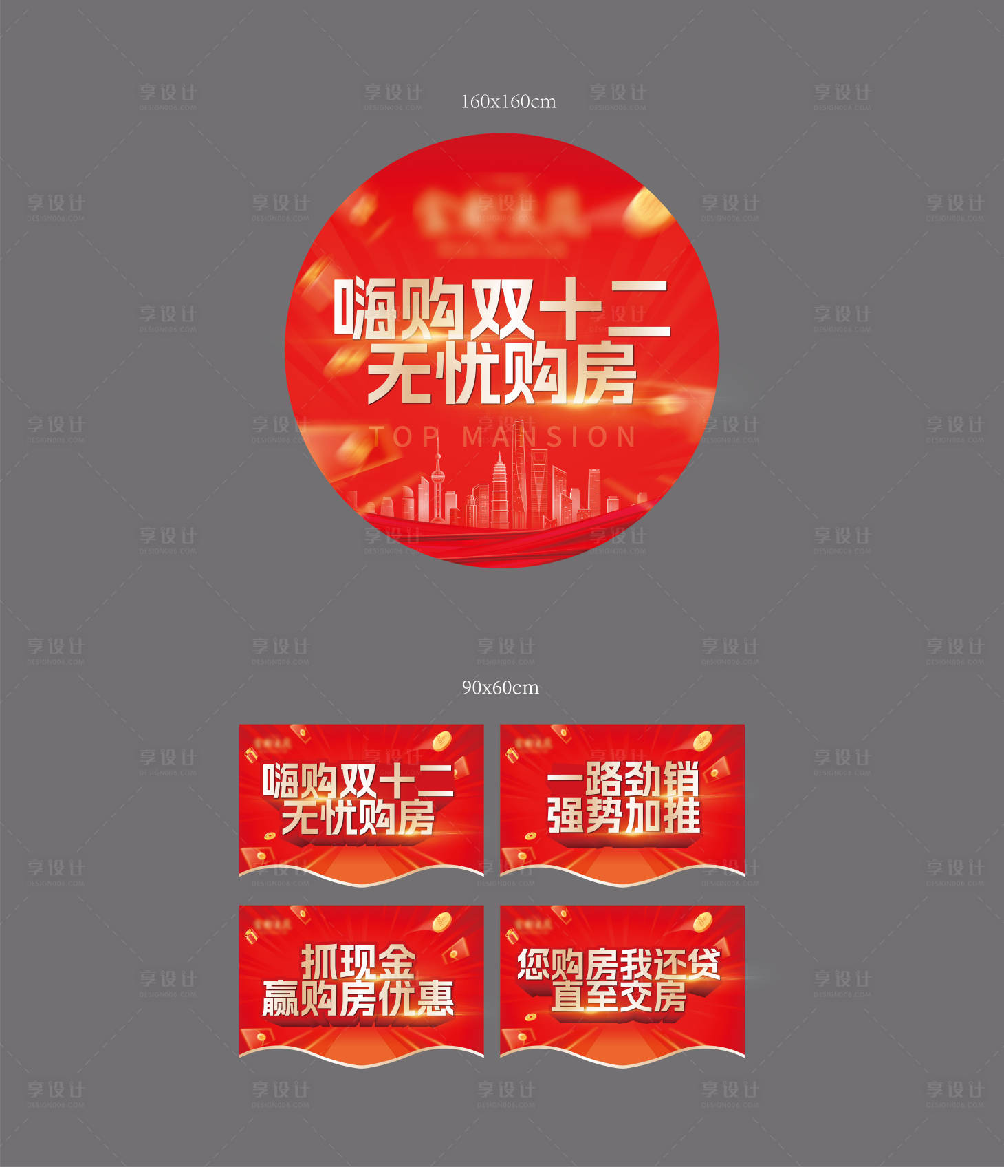 源文件下载【享设计】搜索编号：19740021084323653【购房节活动地贴吊旗】