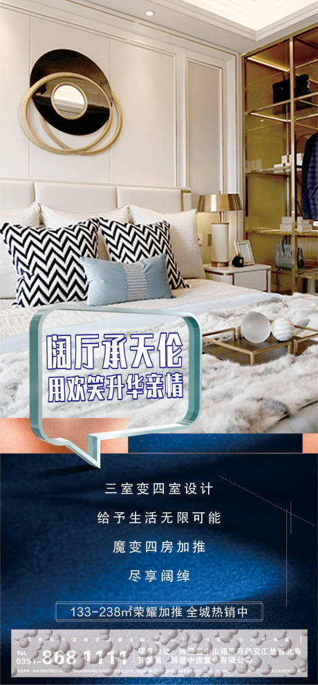 源文件下载【阔绰三房海报】编号：39060021211598703
