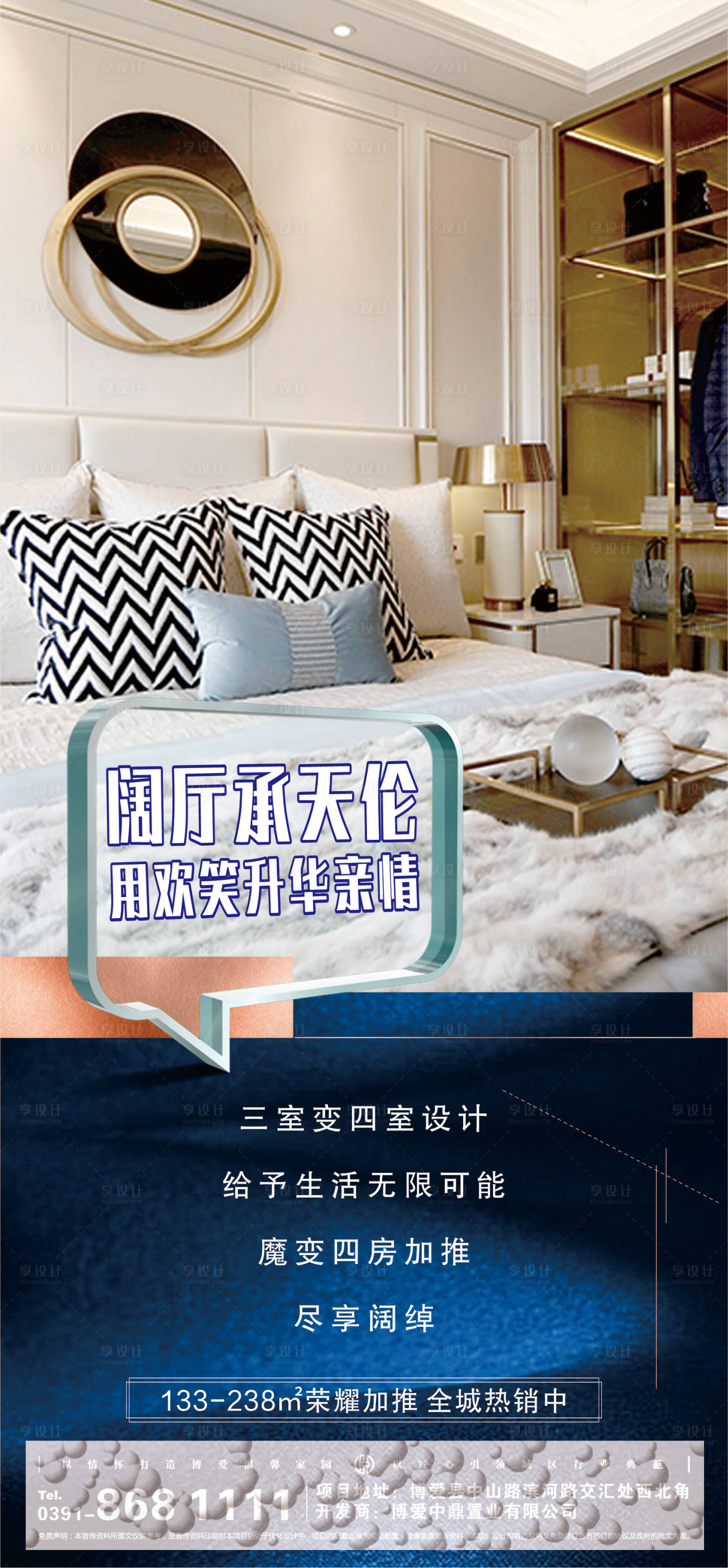源文件下載【享設計】搜索編號：39060021211598703【闊綽三房海報】