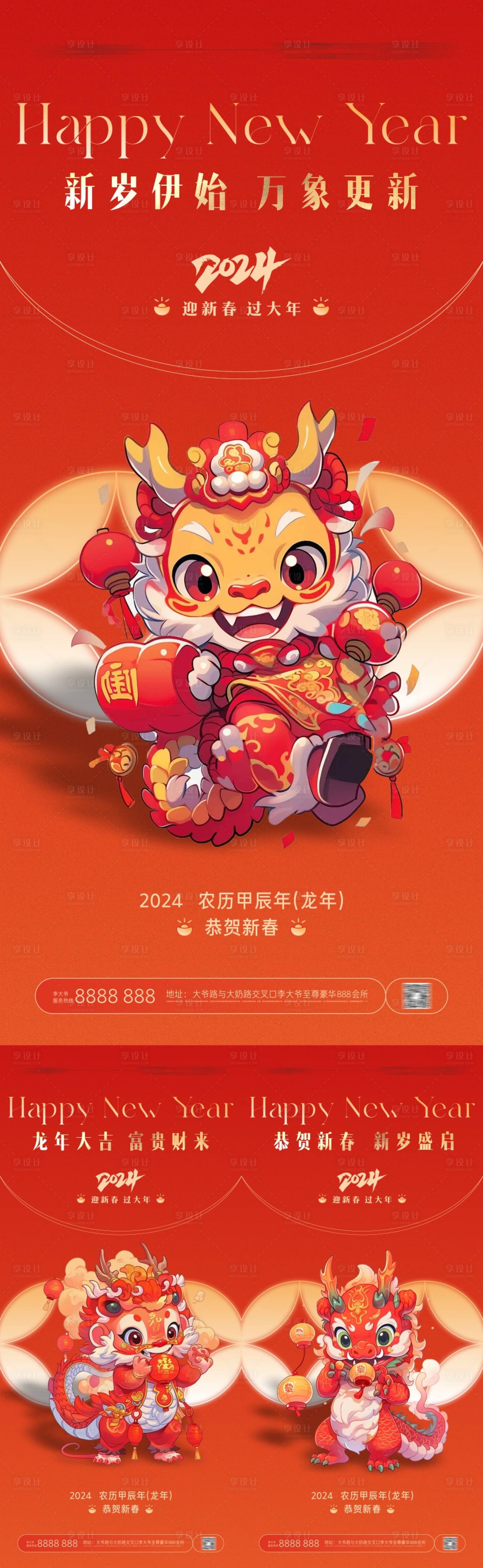 源文件下载【享设计】搜索编号：76330020910551741【龙年新春插画系列海报】