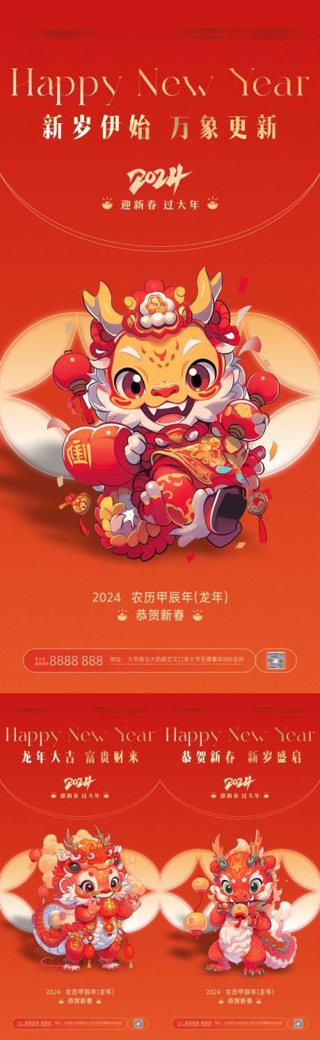 编号：20231212162419021【享设计】源文件下载-龙年新春插画系列海报