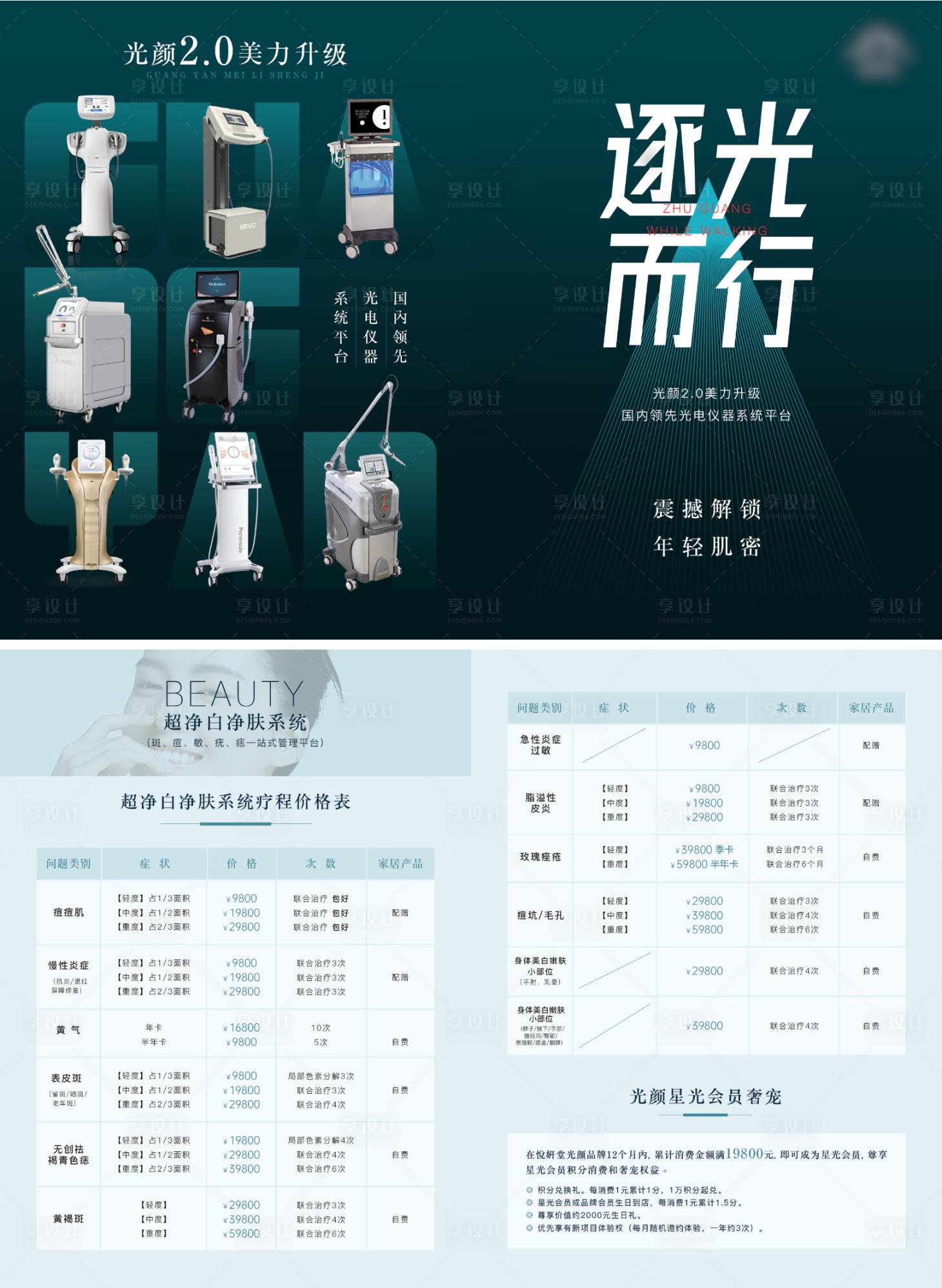 源文件下载【医美仪器项目宣传价目折页】编号：20231202150544675