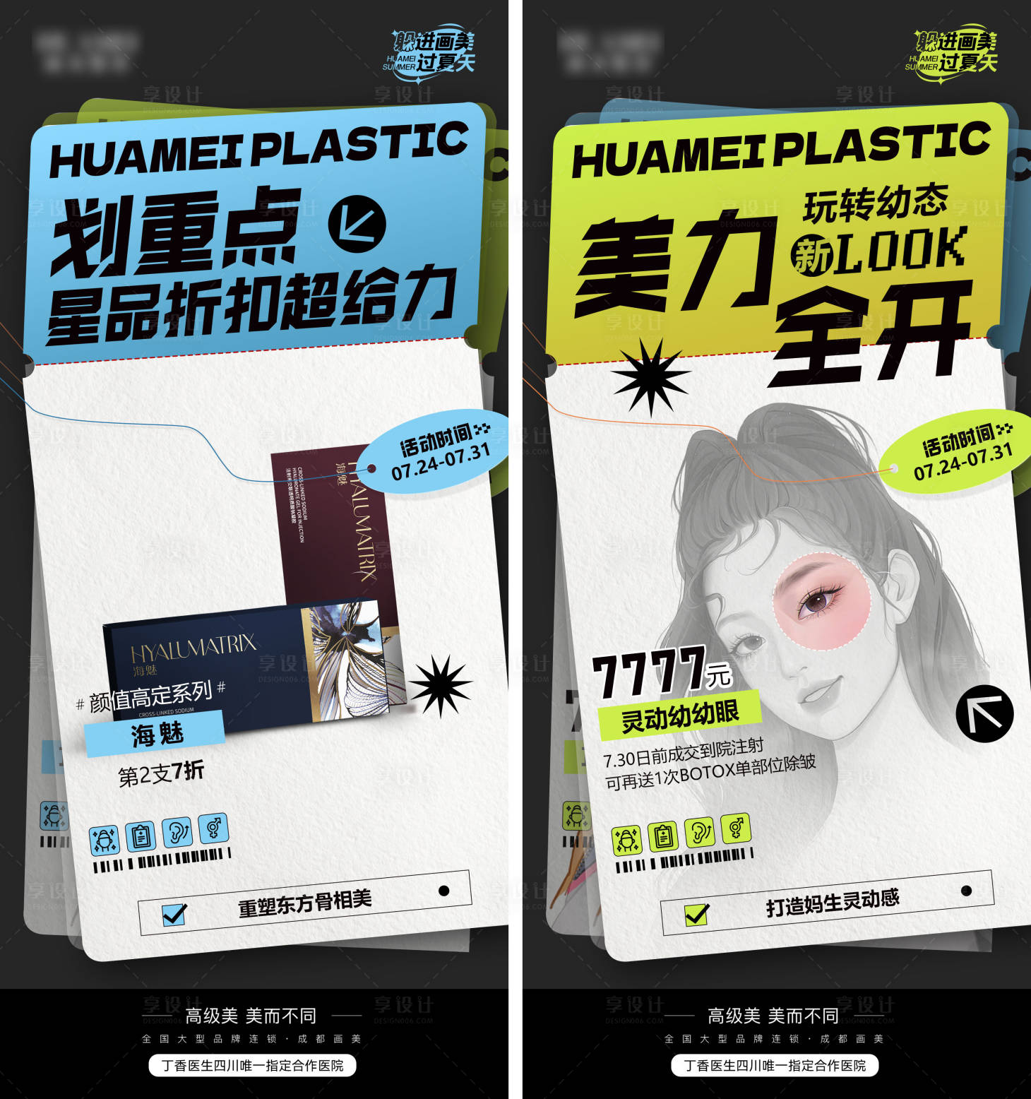 源文件下载【医美项目海报】编号：93090020743723201