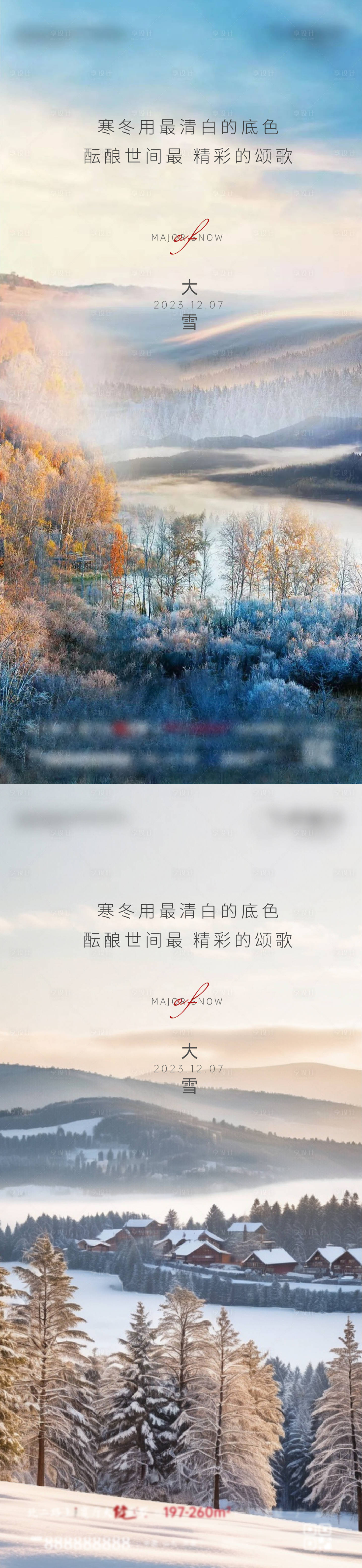 源文件下載【享設計】搜索編號：60080020728676894【大雪節氣海報】