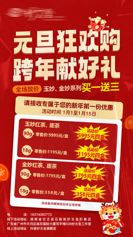源文件下载【元旦活动海报】编号：49480021258281927