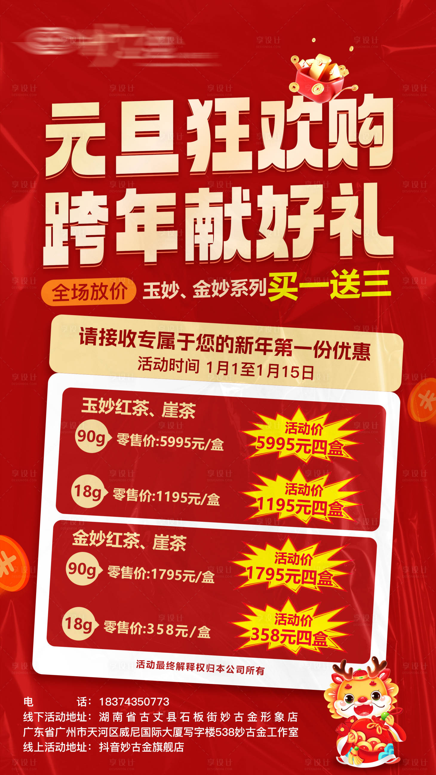 源文件下載【享設計】搜索編號：49480021258281927【元旦活動海報】