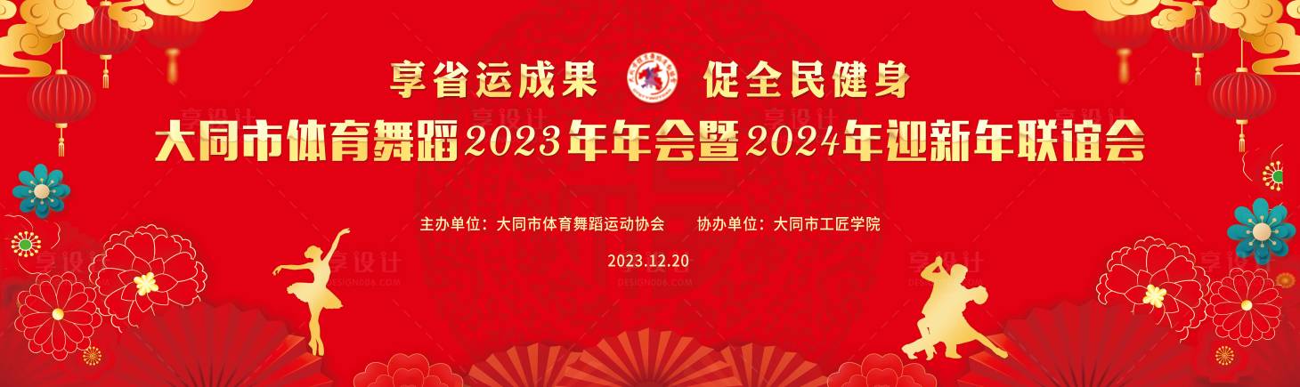 源文件下載【享設計】搜索編號：66000021046982599【年會背景板】