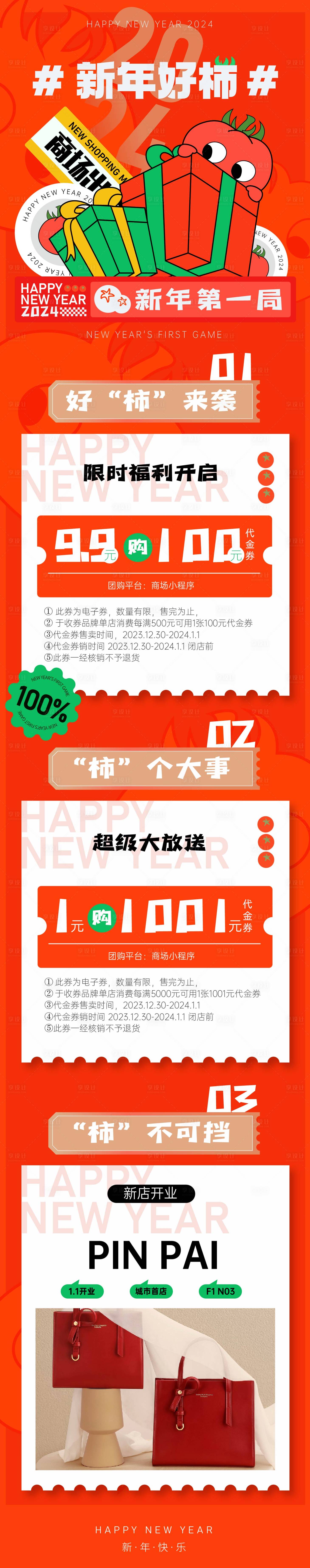 源文件下載【享設(shè)計(jì)】搜索編號(hào)：56760021084733227【新年好“柿”元旦公眾號(hào)長(zhǎng)圖海報(bào)】