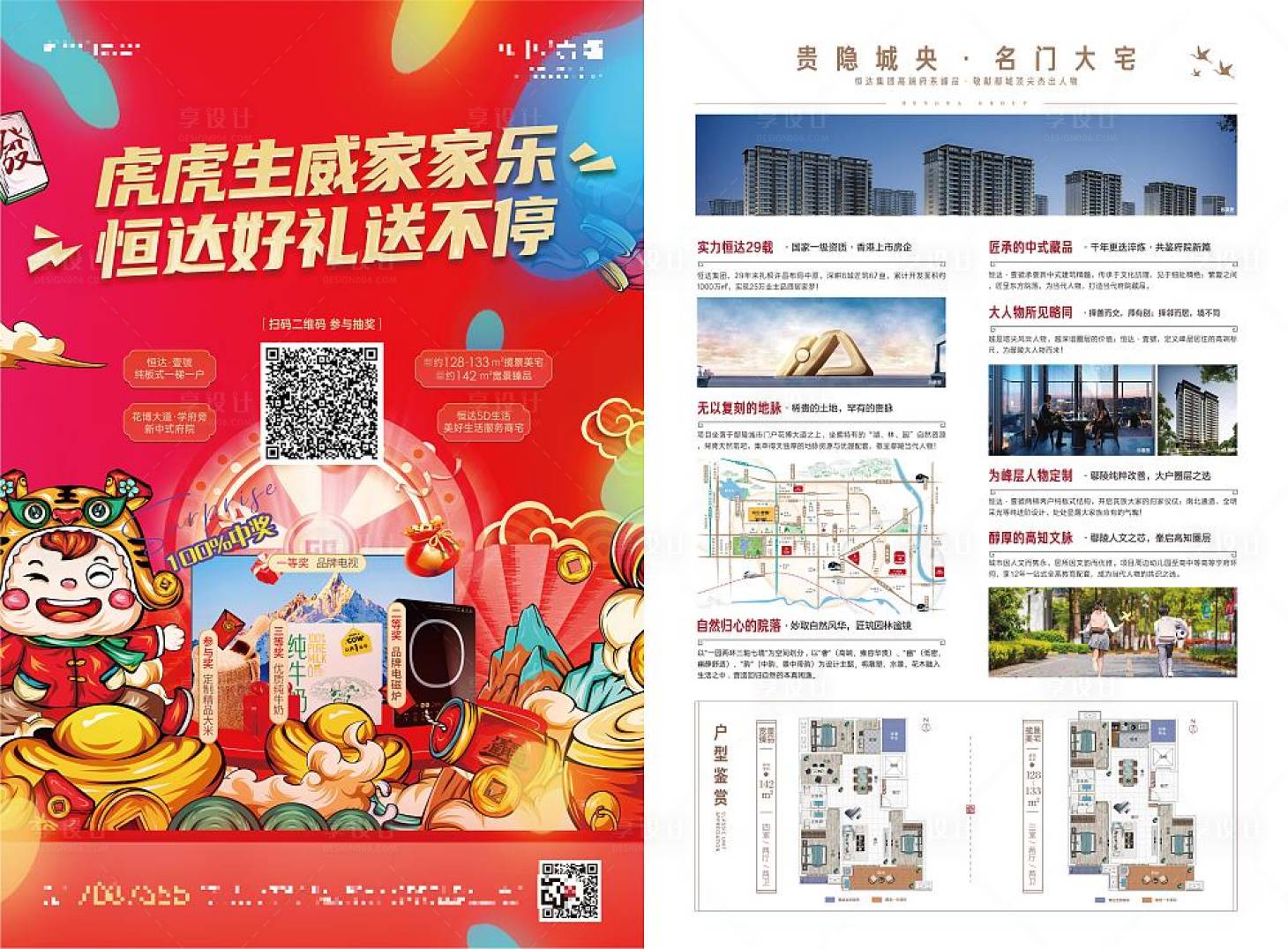 源文件下載【享設計】搜索編號：24450020881056050【活動單頁】