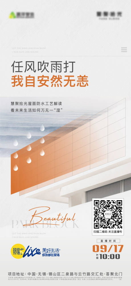 源文件下載【防水精工海報(bào)】編號(hào)：54600021228058613