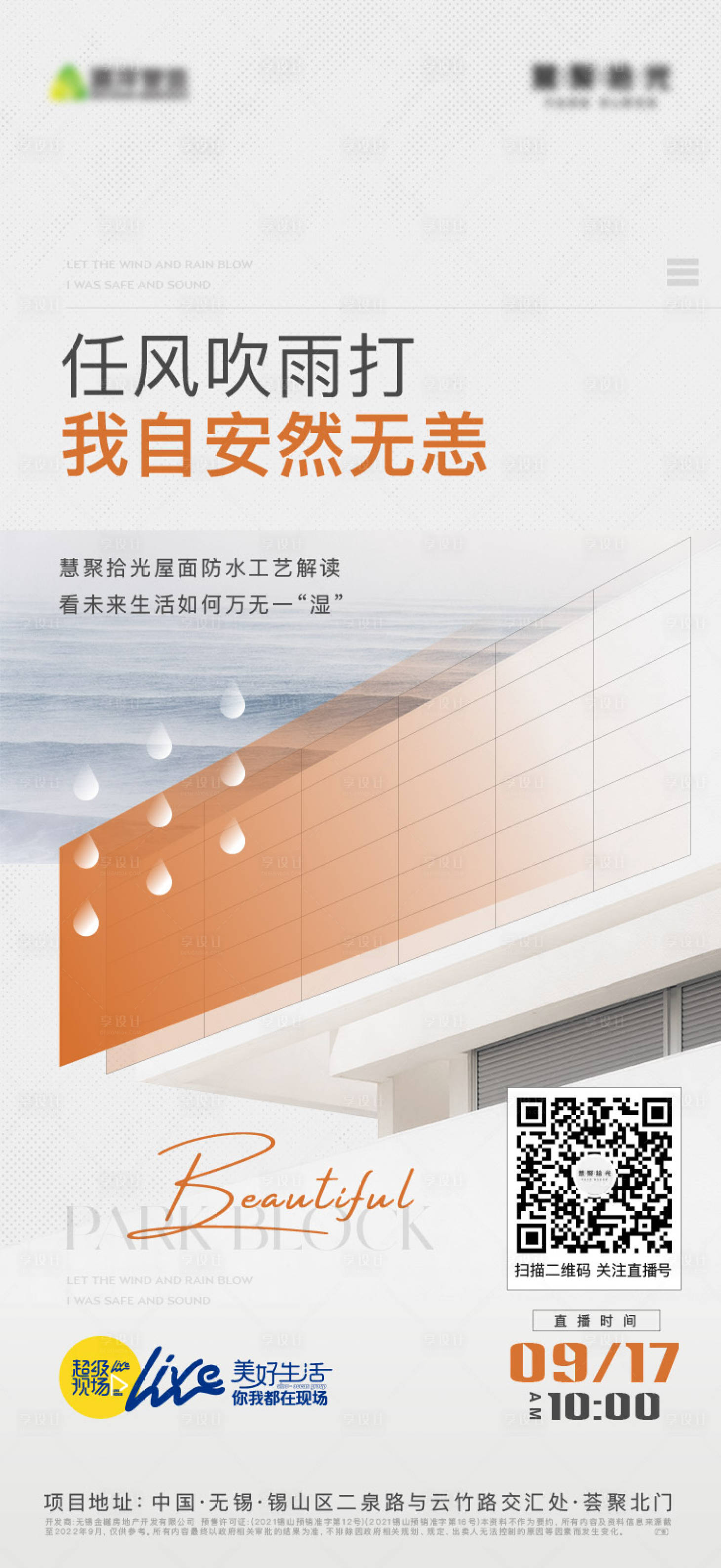 源文件下载【享设计】搜索编号：54600021228058613【防水精工海报】