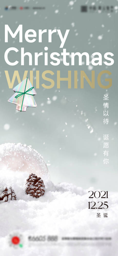 源文件下载【享设计】搜索编号：49430021034005394【圣诞平安夜活动海报】