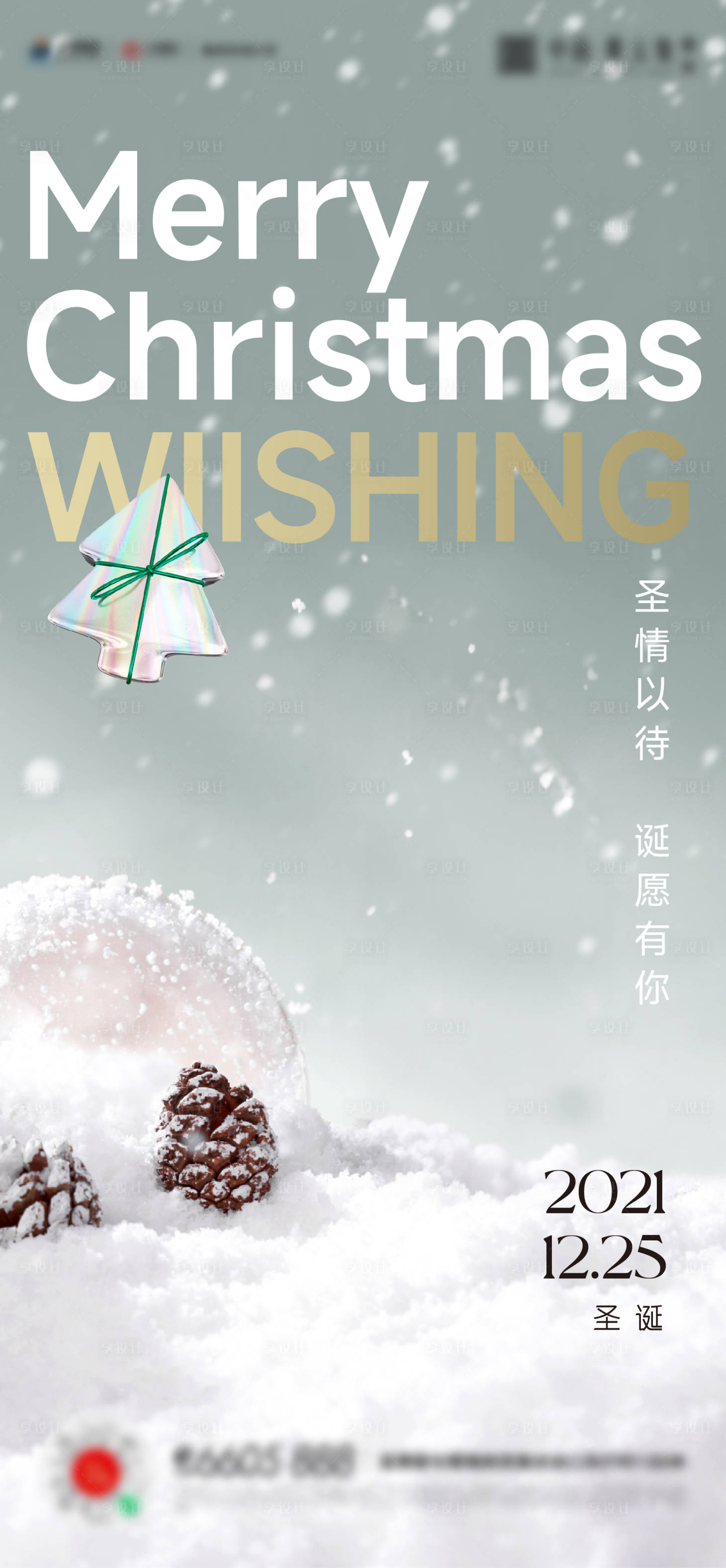 源文件下载【享设计】搜索编号：49430021034005394【圣诞平安夜活动海报】