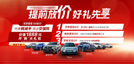 源文件下载【提前放价好礼先享受活动背景板】编号：11410021212459946