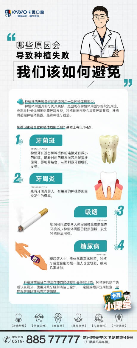 源文件下载【口腔海报】编号：38770021126902683