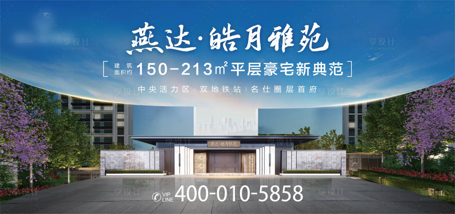 源文件下載【享設計】搜索編號：47390020784115299【地產戶外海報】
