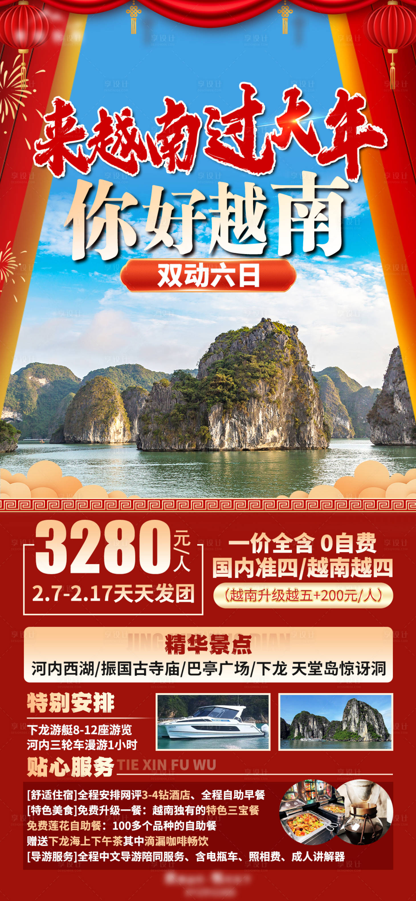 源文件下载【享设计】搜索编号：74540021196279095【越南过大年】