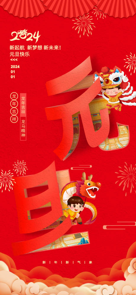 源文件下載【享設計】搜索編號：33140021086835878【元旦單圖】