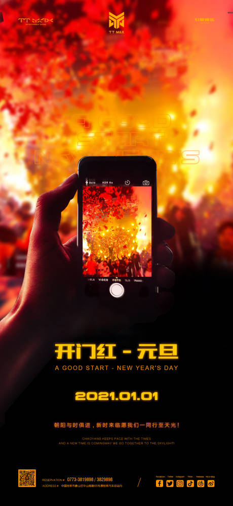 源文件下載【享設計】搜索編號：34570020833491333【酒吧夜店開門紅主題海報】