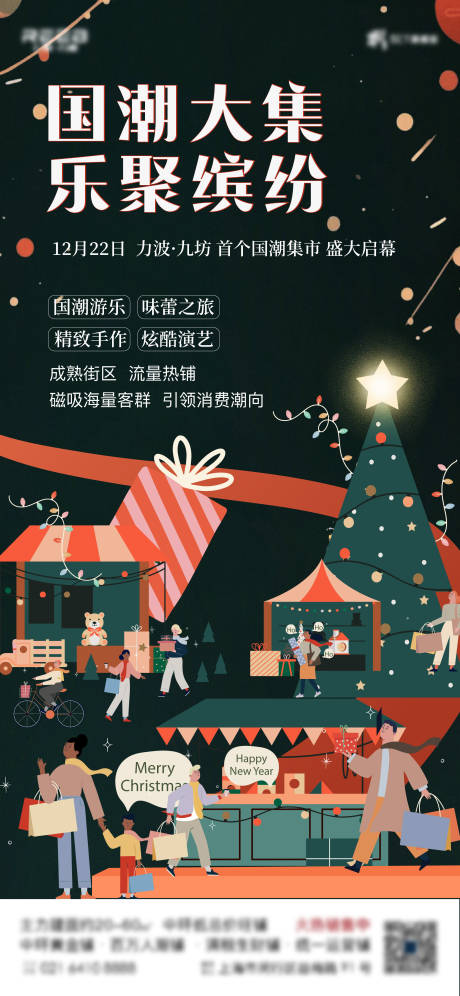 源文件下载【圣诞活动海报】编号：68310021099581206