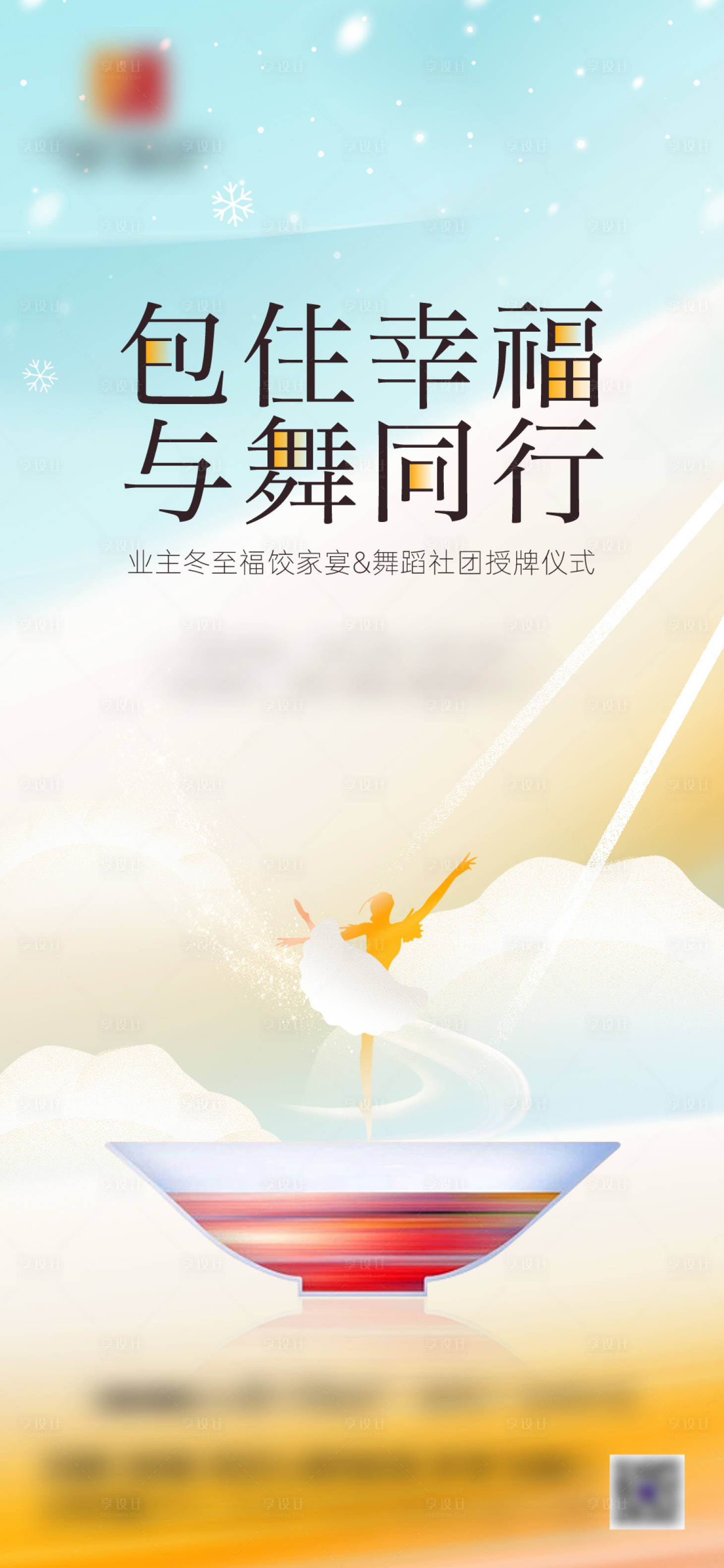 源文件下载【家宴包饺子暖场海报】编号：15780021238665061