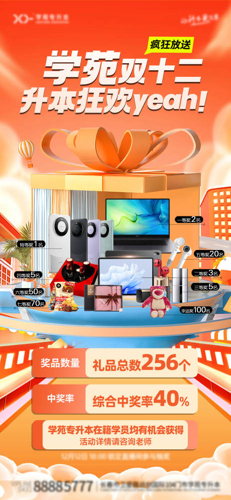 源文件下载【双十二活动大促海报】编号：52690020866986055