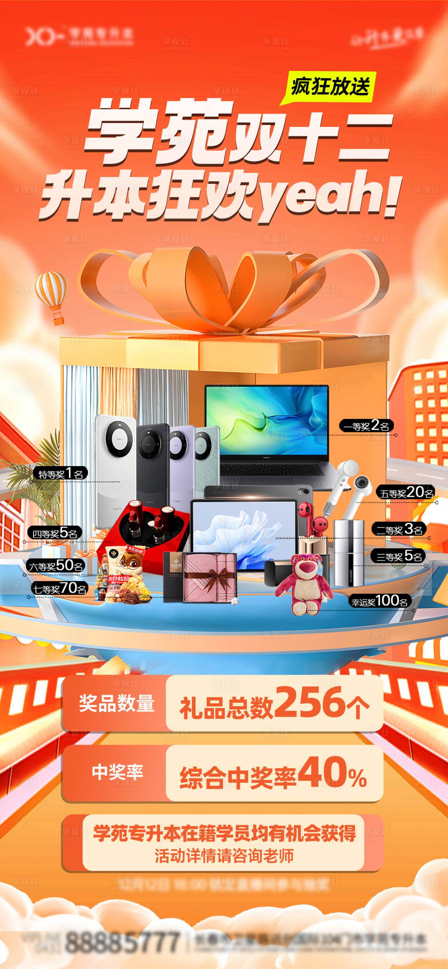 源文件下载【双十二活动大促海报】编号：52690020866986055