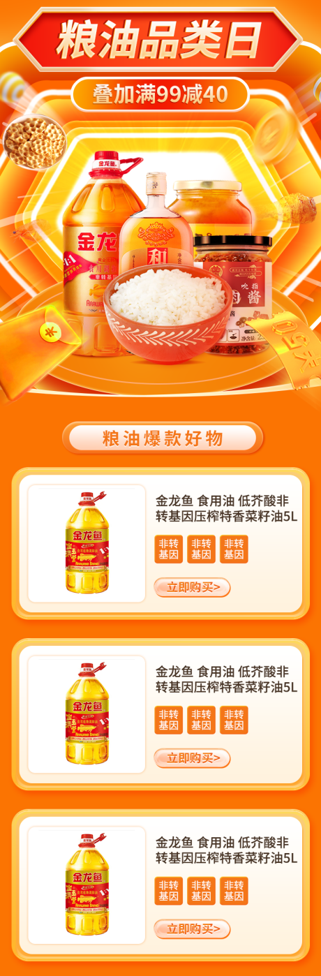 源文件下载【粮油长图海报】编号：37710021091052765