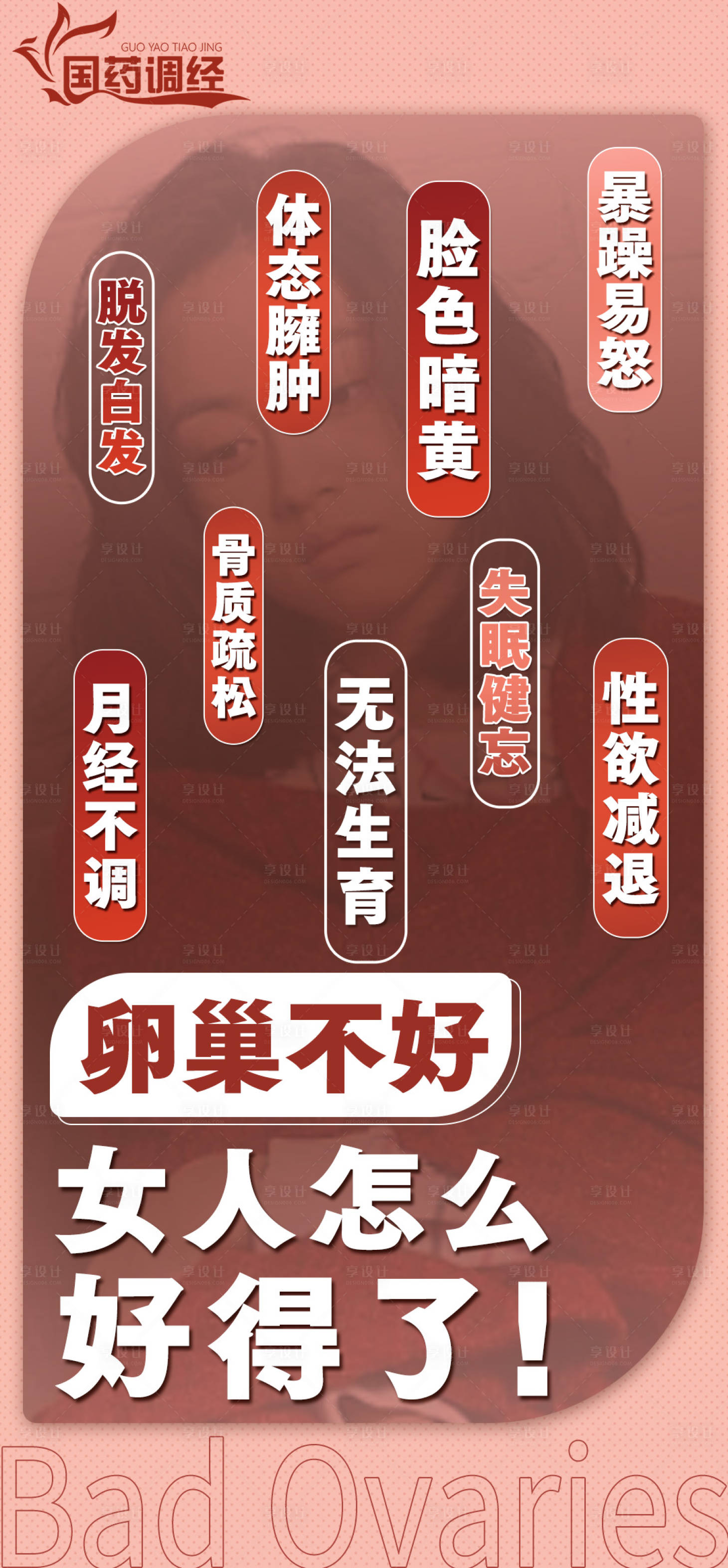 源文件下载【科普女性海报】编号：24230021136259339