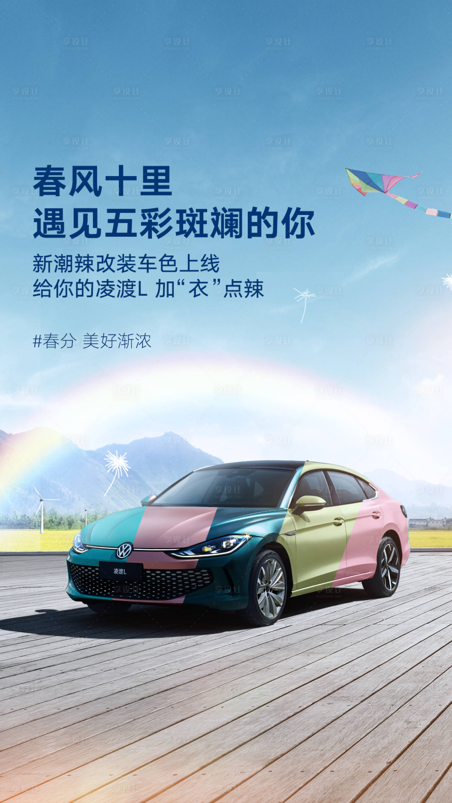 源文件下载【汽车春风节气海报】编号：35260021037102550
