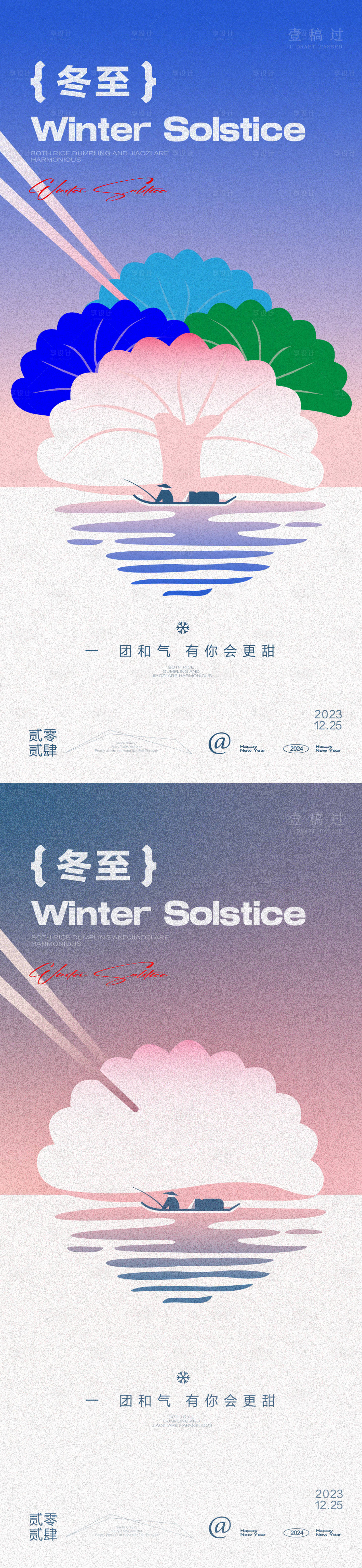 源文件下载【冬至立冬系列海报】编号：67890020810834348