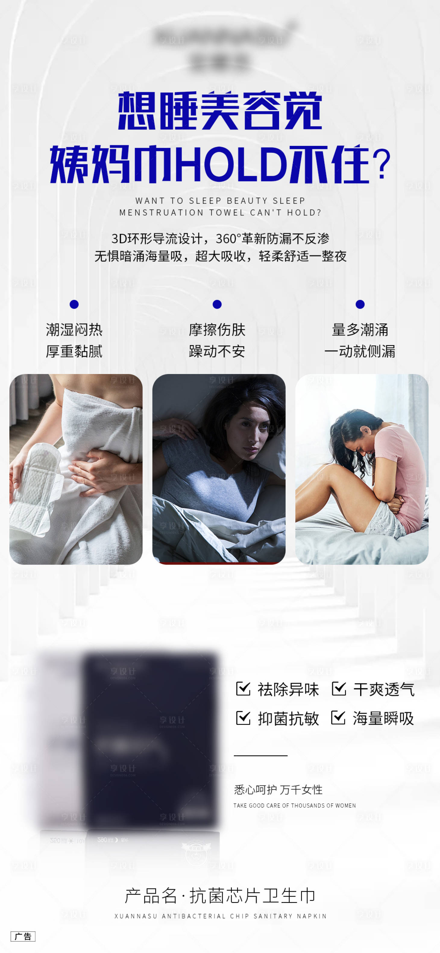 源文件下载【卫生巾宣传海报】编号：65610020939236936
