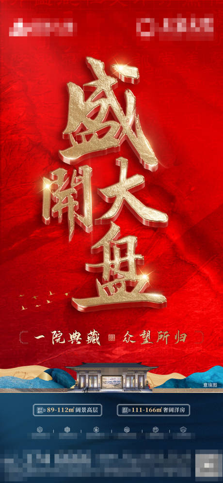 源文件下载【享设计】搜索编号：95700021239384057【地产盛大开盘活动海报】