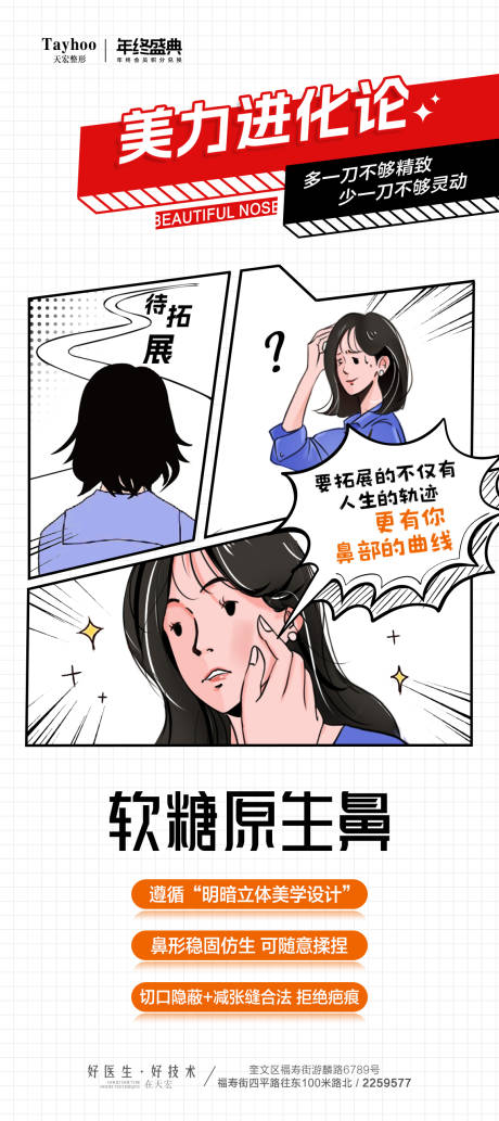 源文件下载【享设计】搜索编号：99350020783712194【鼻整形海报】