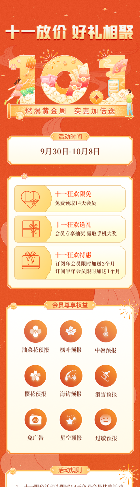 源文件下载【国庆大促活动内容长图海报】编号：44150020782248264